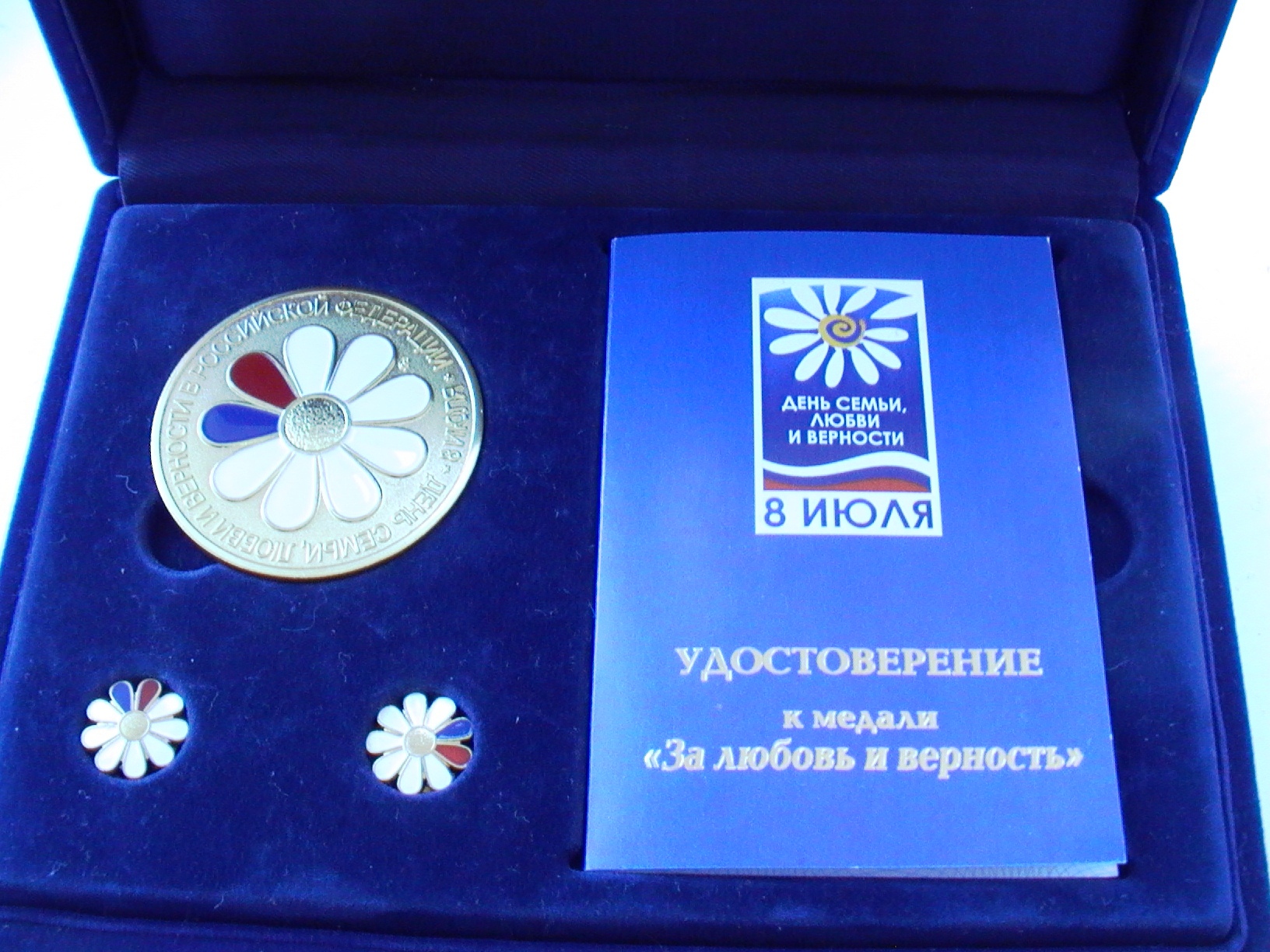 Евсюхина М.Л. Медаль "За любовь и верность"